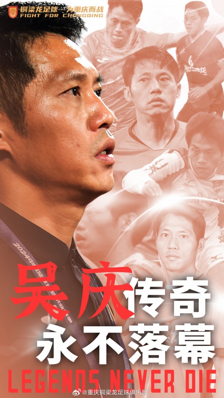 官方：43歲老將吳慶正式退役，職業(yè)生涯共為重慶球隊效力20年